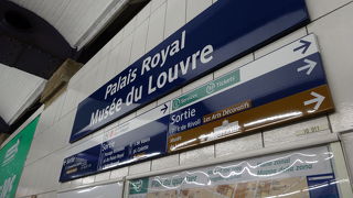 ルーブル美術館最寄りの駅
