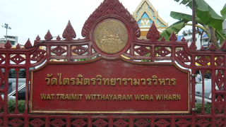 ワット･トライミットは、バンコクの中華街の東端にありますが、中華街とは、繋がりがあります。