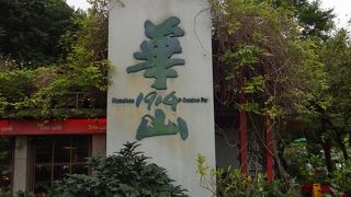 文化の発信基地