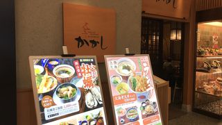 かかし 富士南店