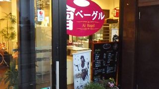 会津若松市にあるベーグル専門店