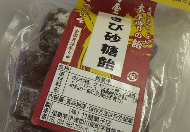 竹屋菓子店の飴菓子