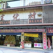 烏來酋長文化村