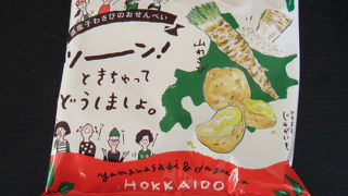 道産子わさびのおせんべい