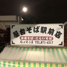 ゆいレールの階段を降りるとお店があります。