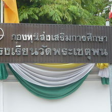 ワット･ポーの案内板だと思いますが、細部の内容は、解りません