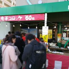 鬼平コロッケ 長田神社前店