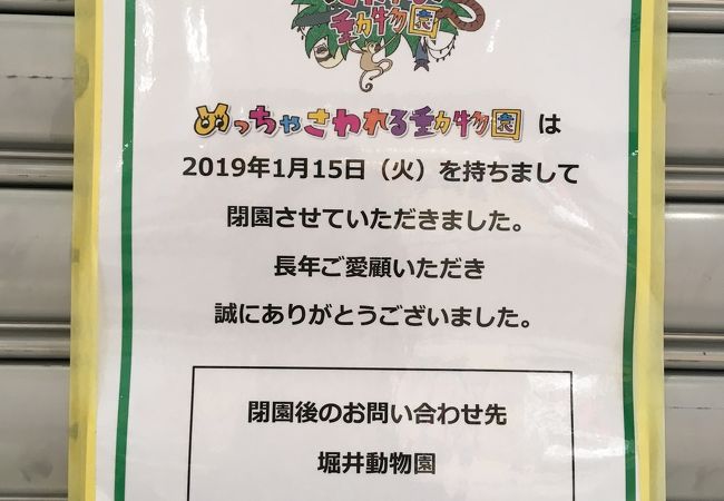 めっちゃさわれる動物園