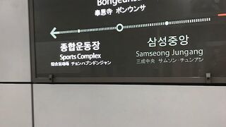 文字通り、奉恩寺に行くために利用した９号線にある駅