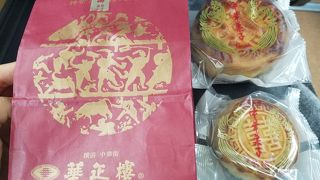 美味しい月餅 By Inf 華正樓 横浜中華街新館売店のクチコミ フォートラベル 美味しい月餅 By Inf 華正樓 横浜中華街新館売店のクチコミ フォートラベル