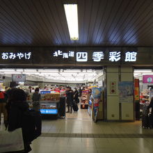 改札を出たらお土産やさん等があります。