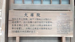 大庫院 は一部公開