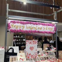 バレンタインデー特設コーナー