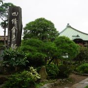 四条金吾邸と大書された石碑