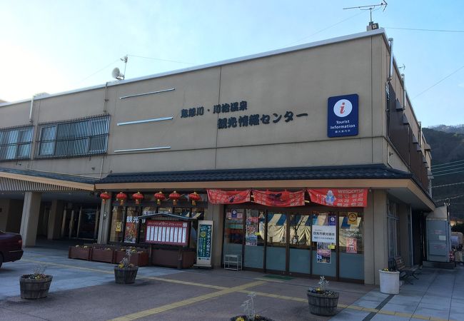 日光市観光協会鬼怒川 川治支部 クチコミ アクセス 営業時間 鬼怒川温泉 フォートラベル 日光市観光協会鬼怒川 川治支部 クチコミ アクセス 営業時間 鬼怒川温泉 フォートラベル
