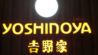 ターミナル２１の４階に、吉野家の店舗が入っています。ドンムアンにもありました。