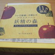 （再訪）りんごバームクーヘン