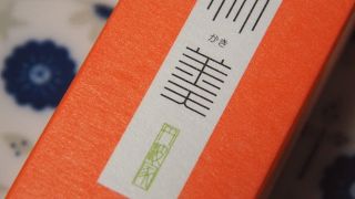 丹波家柿羊羹本舗 咲田本店