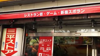 こんなところにスーパーマーケット