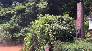 足湯が赤かったら面白かったな