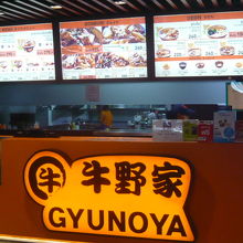 笑ってしまいますが、牛野屋です。吉野家ではありません。人気店