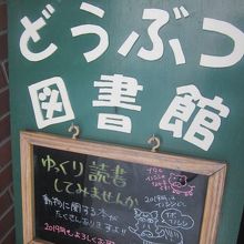 大人の方も恥ずかしがらずに、是非、入ってみて下さいね！
