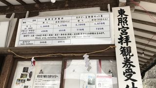 日光東照宮：高すぎ拝観料、ぼったくり感