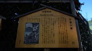 本所七不思議の話しのひとつ