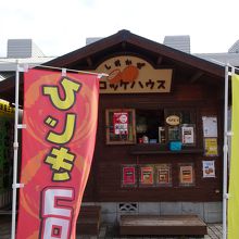 しおかぜコロッケハウス