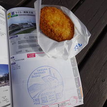 スタンプとさざえコロッケ