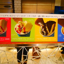 普通のルタオの方のミニパフェメニュー