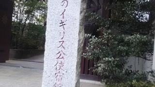 高輪にある東漸寺を見に行った際に入り口に面白い記念碑があった