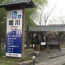 道の駅の裏手の看板