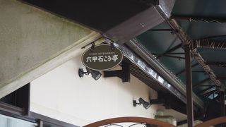 六甲山サイダーを