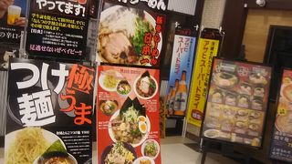 なんつッ亭 水戸店