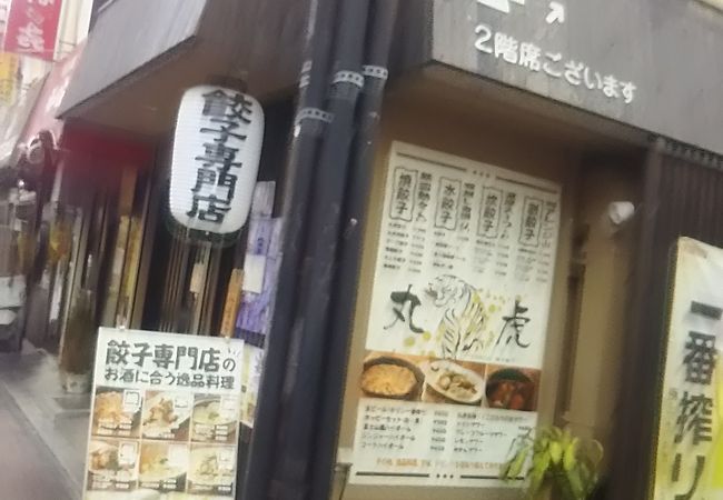 ボリュームのある餃子で大変美味