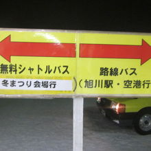 旭山動物園正門前では路線バスと乗り場が違うので注意！