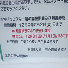 冬季の開場期間は積雪状況により異なりますのでご注意を。