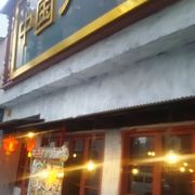 北浦和の駅前の中華料理の大変美味しいお店