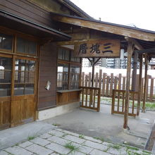 旧三塊&#21405;駅舎