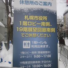 雪まつり会場で見つけた案内板、市役所１Fも休憩所になります