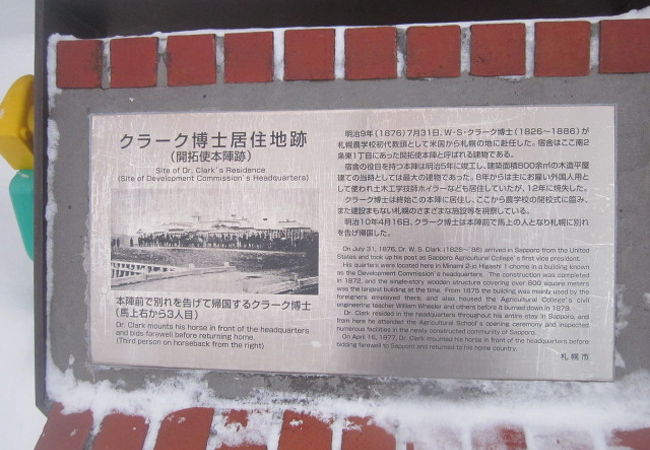 クラーク博士居住地碑 クチコミ アクセス 営業時間 札幌 フォートラベル