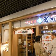 「アゼリア」に入っている和食屋さん