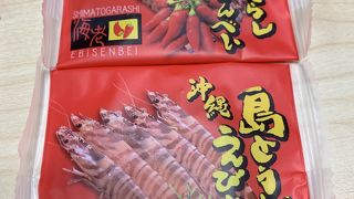 島とうがらしえびせんべい