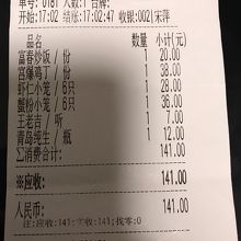 お会計はこんな感じ、2人で料理4品と飲み物で2千円ちっとでし