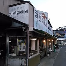 杉原功商店