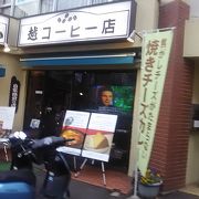 北浦和の駅から歩いてすぐのところにある地元の喫茶店