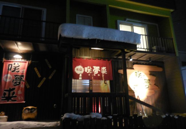 串屋咲夢来