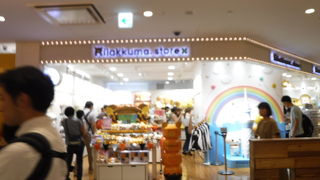 リラックマオフィシャルショップ