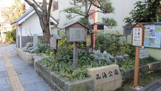 北品川商店街に面している公園